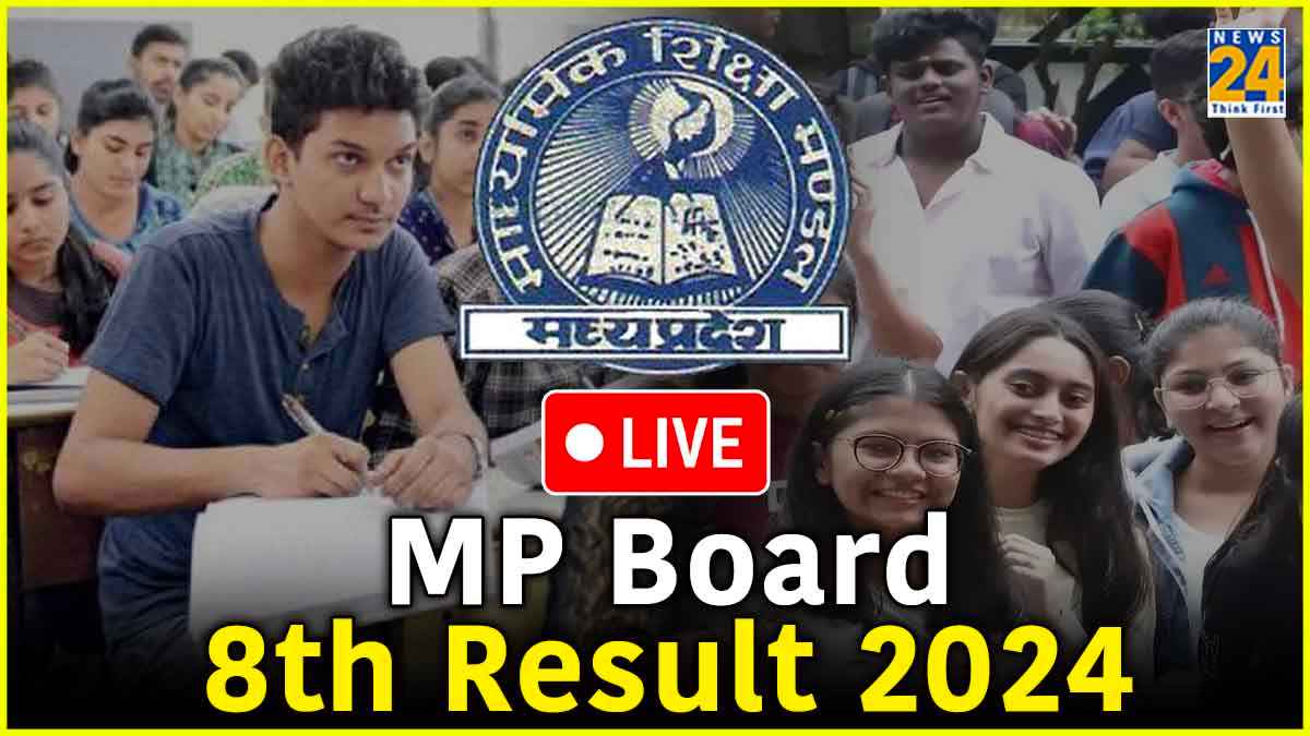 MP Board 8th Result 2024 Out: एमपी बोर्ड 8वीं के नतीजे आए, जानें कैसे चेक करें परिणाम?