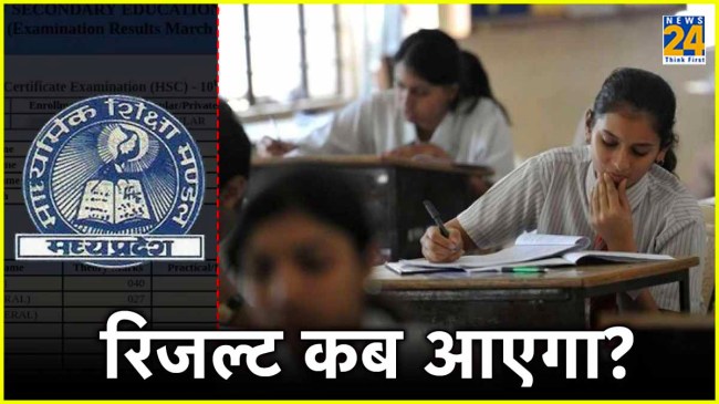 MP Board Result 2024 Date