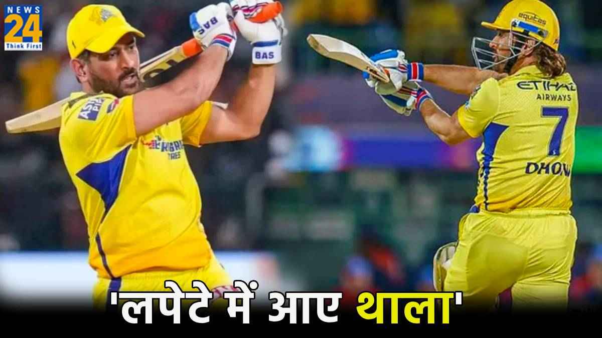 IPL 2024 CSK vs KKR MS Dhoni Troll on Social Media for Take Credit Batting Position