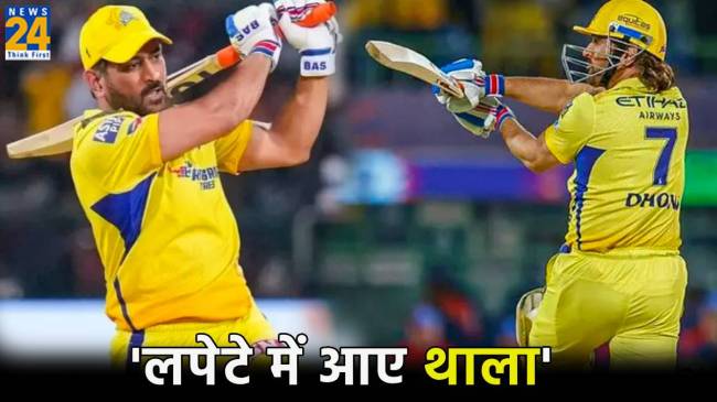 MS Dhoni (16) IPL 2024 CSK vs KKR MS Dhoni Troll on Social Media for Take Credit Batting Position