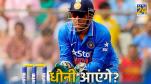 MS Dhoni Team India Wicketkeeper