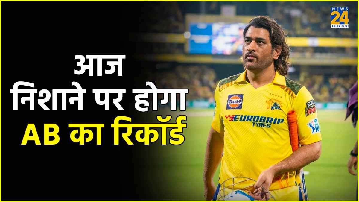 Mahendra Singh Dhoni can break AB de Villiers record Most runs in IPL