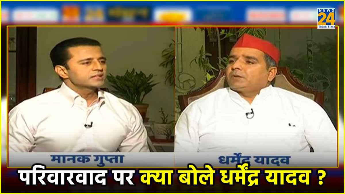 Samajwadi Party के कुछ लोगों से गलतियां हुईं, धर्मेंद्र यादव ने ऐसा क्यों बोला?