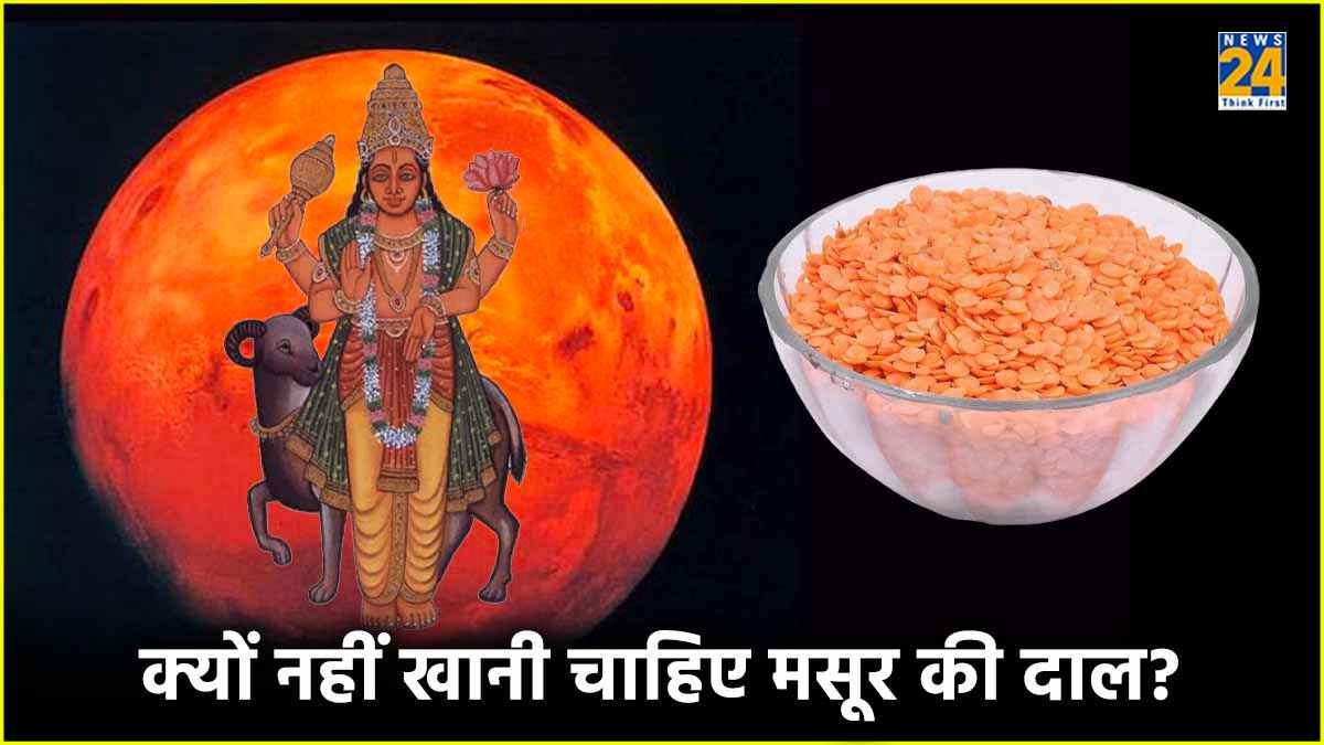 सावधान! आप भी तो नहीं खाते ये दाल? मंगल ग्रह होता है कमजोर!