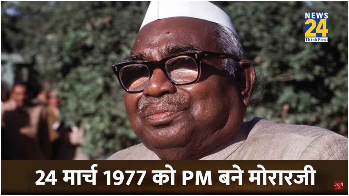 Lok Sabha Election: 1977 में अचानक हुआ था आम चुनाव का ऐलान; मोरारजी देसाई कैसे बने PM?