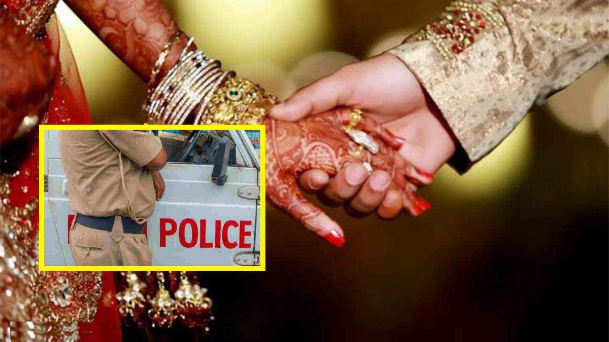 बेटे के लिए खरीदकर लाए दुल्हन, शादी से पहले MP के पुलिस वालों ने बजाया बैंड बाजा