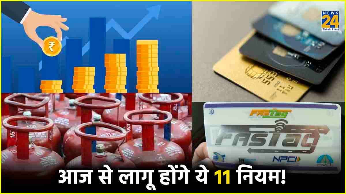 New Rules from 1st April 2024: गैस सिलेंडर, क्रेडिट कार्ड से लेकर FASTag तक इन 11 बदलावों के लिए हो जाइए तैयार 