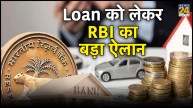 RBI New Rules For Interest Overcharging On Loans