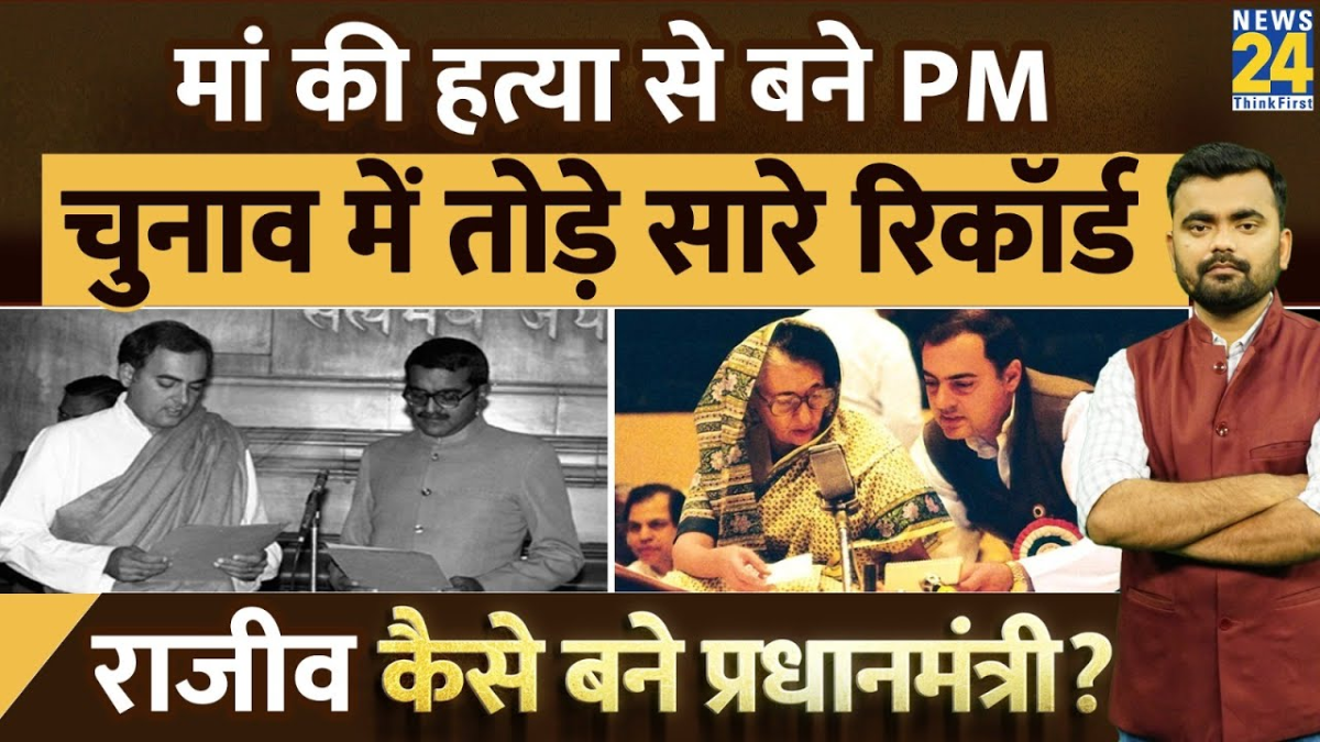 Rajiv Gandhi Prime Minister Journey
