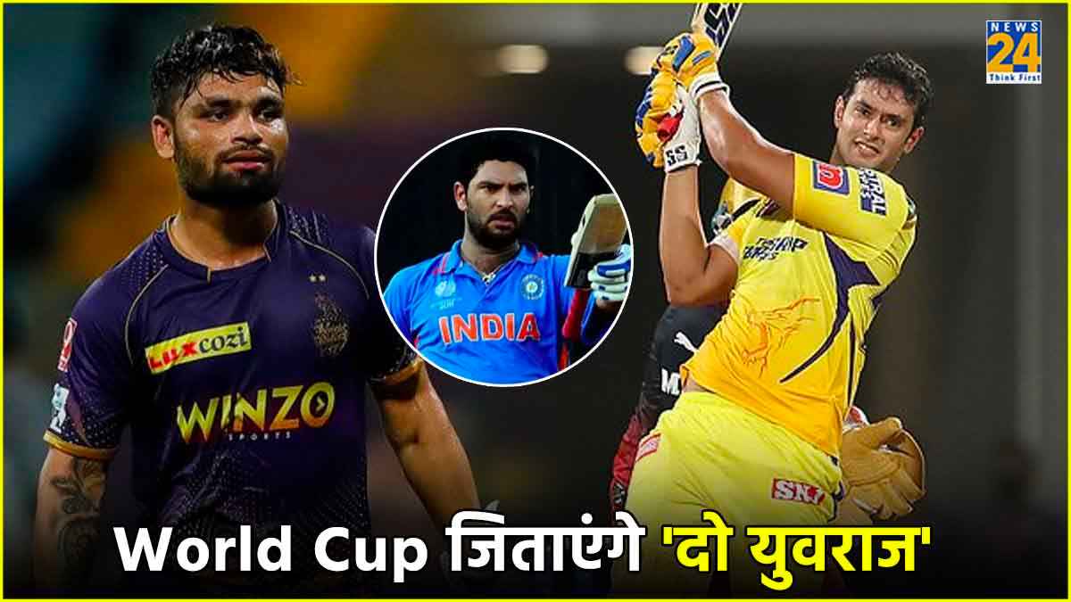 T20 World Cup 2024 से पहले मिल गए '2-2 युवराज', यही दिलाएंगे Team India को वर्ल्ड कप का 'ताज'!