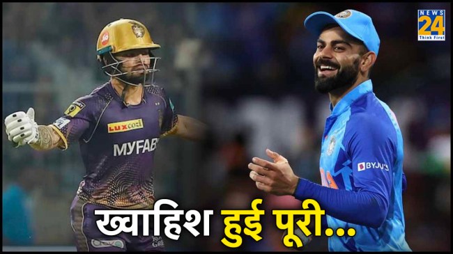 Rinku Singh Virat Kohli IPL 2024
