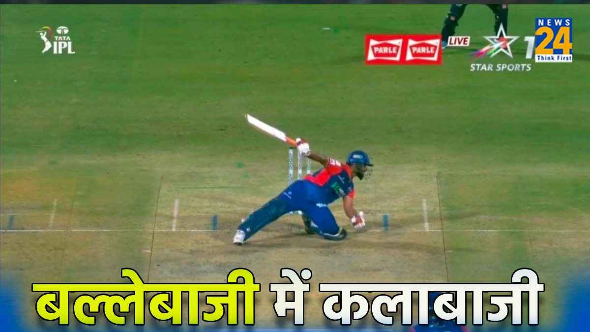 DC vs GT: गिरूंगा, पर छोडूंगा नहीं...ऋषभ पंत के छक्के से ज्यादा चौके के चर्चे, Acrobatic Batting ने भरा रोमांच