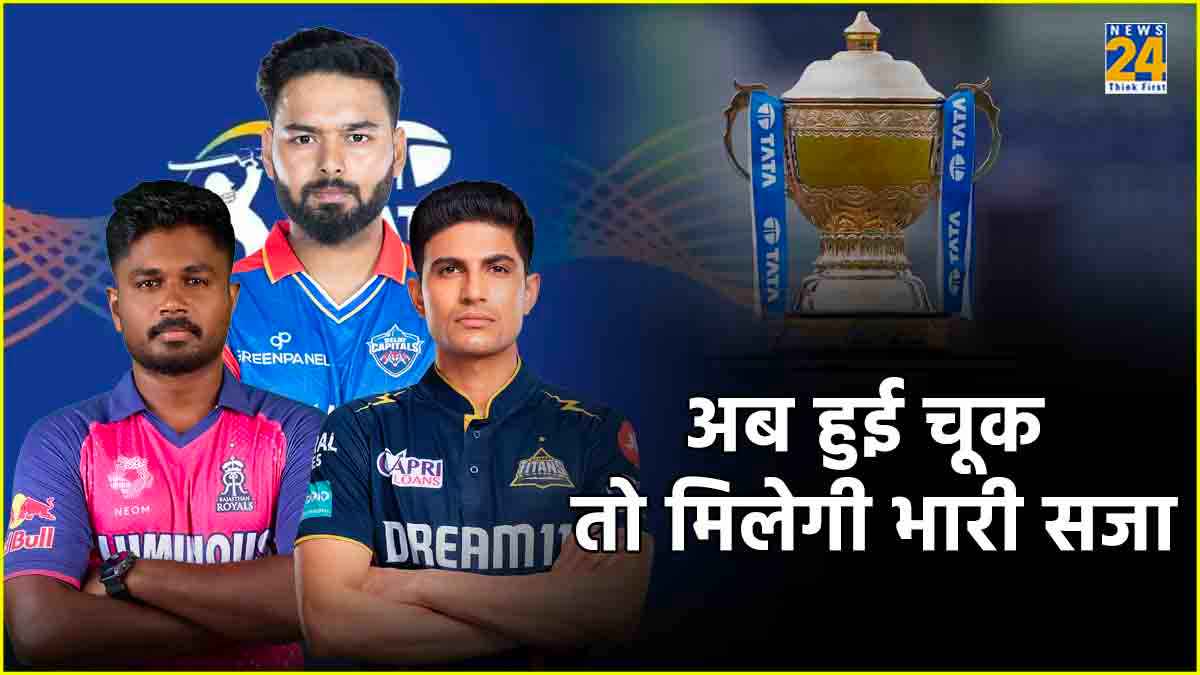 Rishabh pant, Sanju Samson and Shubman Gill Rishabh Pant Shubman Gill Sanju Samson fined due to slow over rate