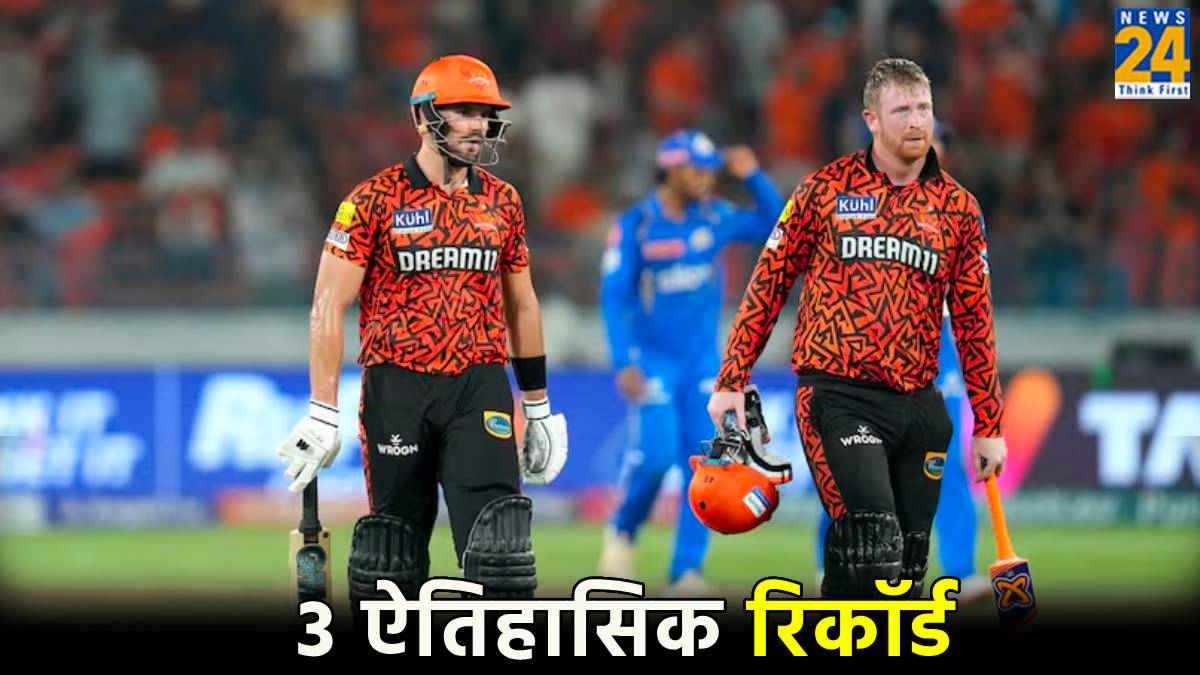 IPL 2024 SRH vs RCB Hyderabad Made these 3 Big Records Against Bengaluru