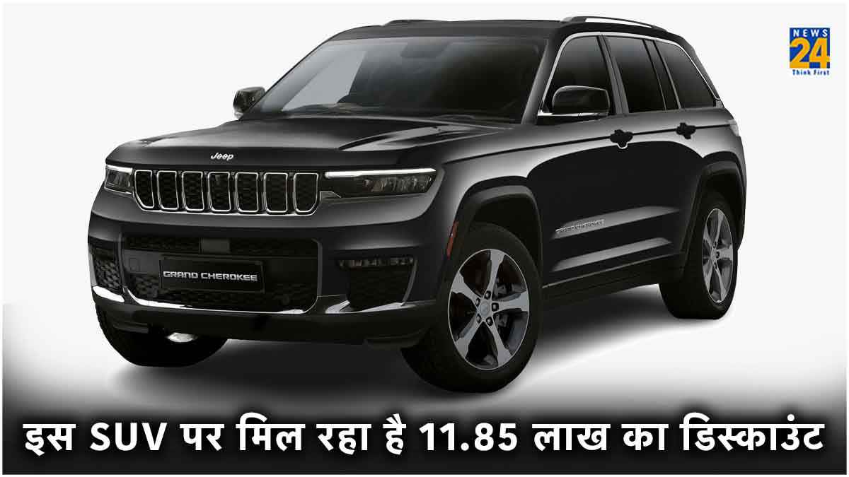 11.85 लाख के डिस्काउंट पर घर लायें ये प्रीमियम SUV, शो-रूम के बाहर लगी है लाइन!