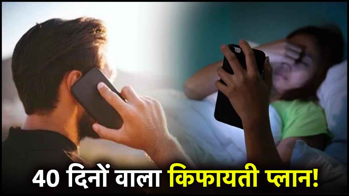 Sabse Sasta Recharge! सिर्फ 107 रुपये में मिलेगा 3GB डेटा और कॉलिंग का फायदा