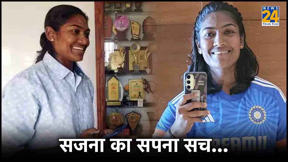 Sajeevan Sajana: पिता चलाते हैं ऑटो, बेटी ने टीम इंडिया के लिए किया डेब्यू