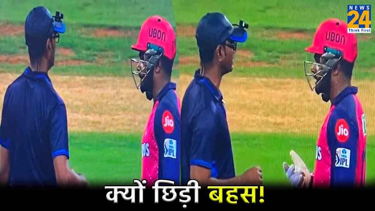 IPL 2024 MI vs RR Sanju Samson and Umpire Controversy between Match