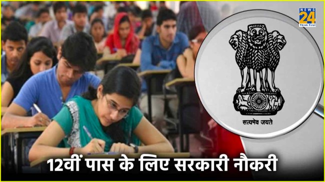 Police Recruitment 2024 Sarkari Jobs