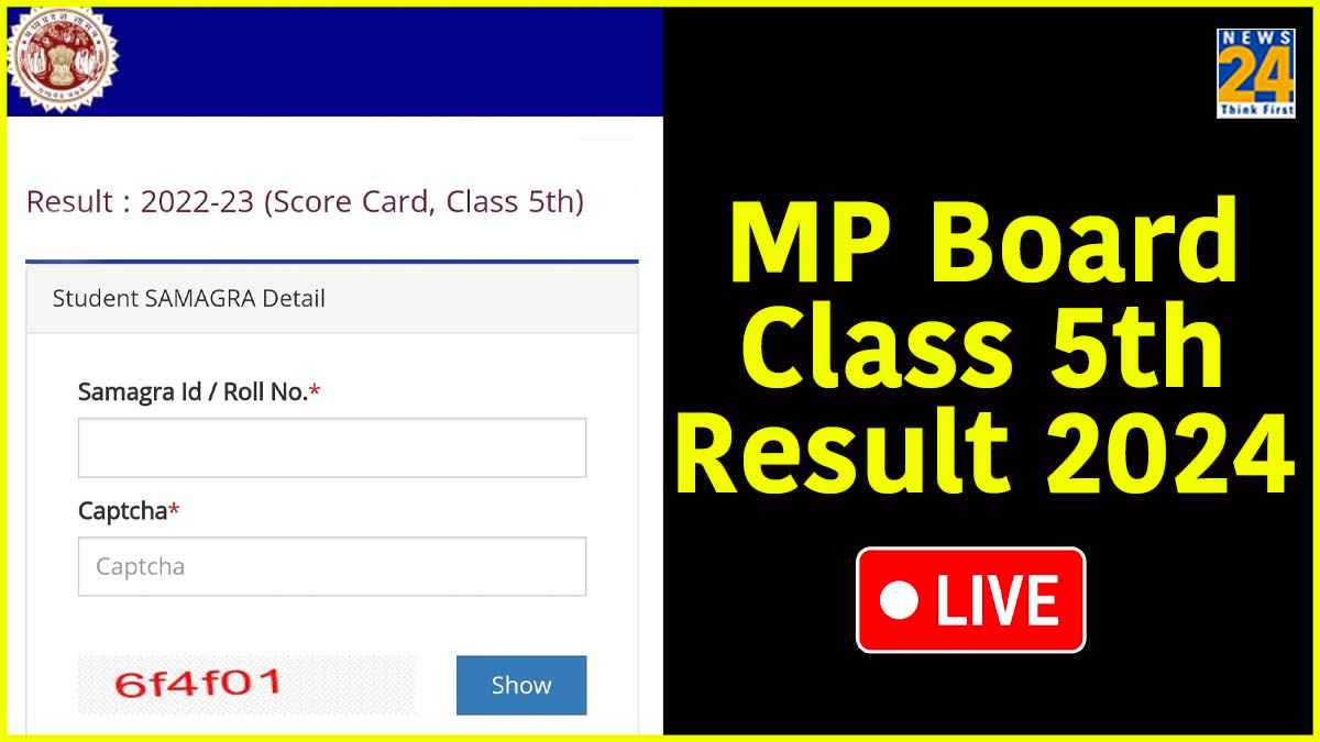 MP Board 5th Result 2024 Live: 5वीं का रिजल्ट आया, जानें कहां चेक कर सकेंगे?