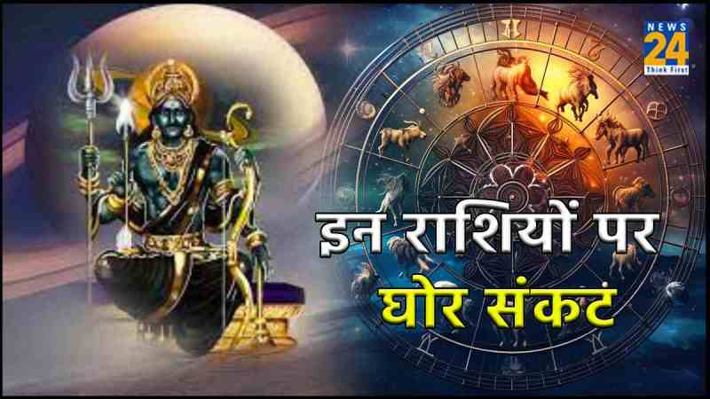 Shani Zodiac Change