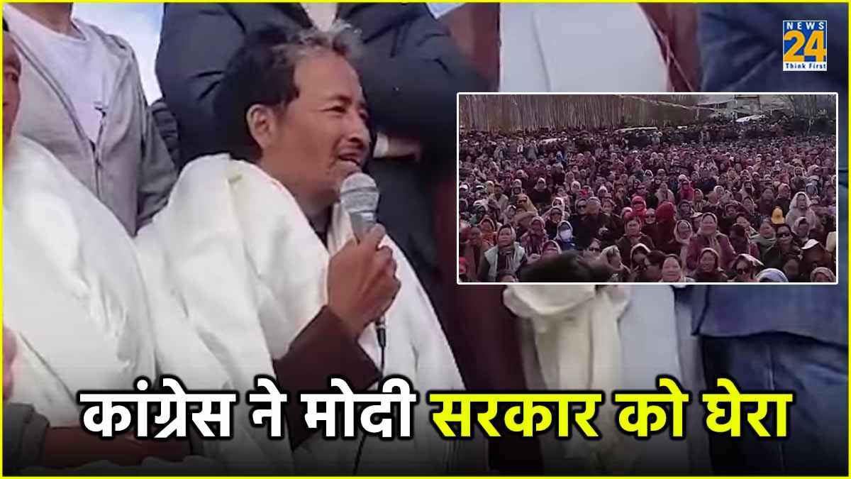 वागंचुक के प्रदर्शन पर घिरी बीजेपी, कांग्रेस नेताओं ने उठाए ये सवाल