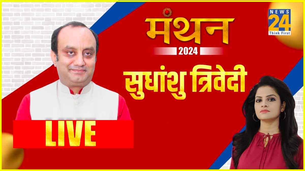 Sudhanshu Trivedi Manthan Lok Sabha Election 2024