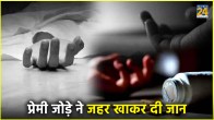 Bareilly love couple committed-suicide