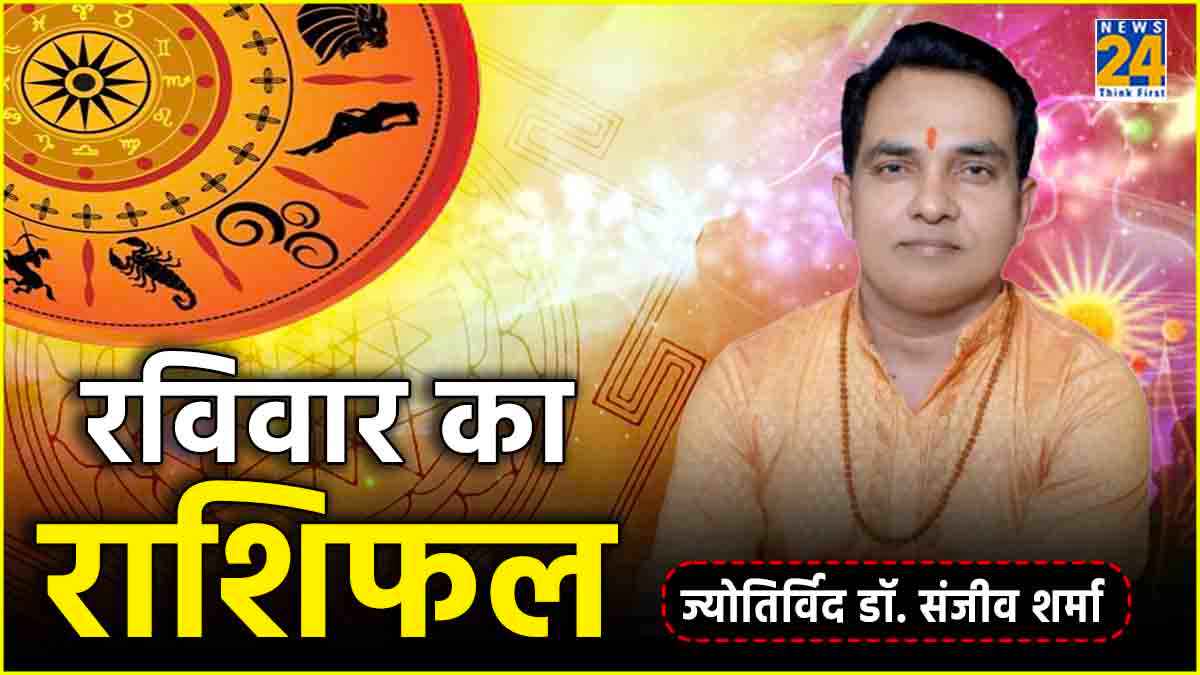 Aaj Ka Rashifal 12 May 2024 Sunday Horoscope