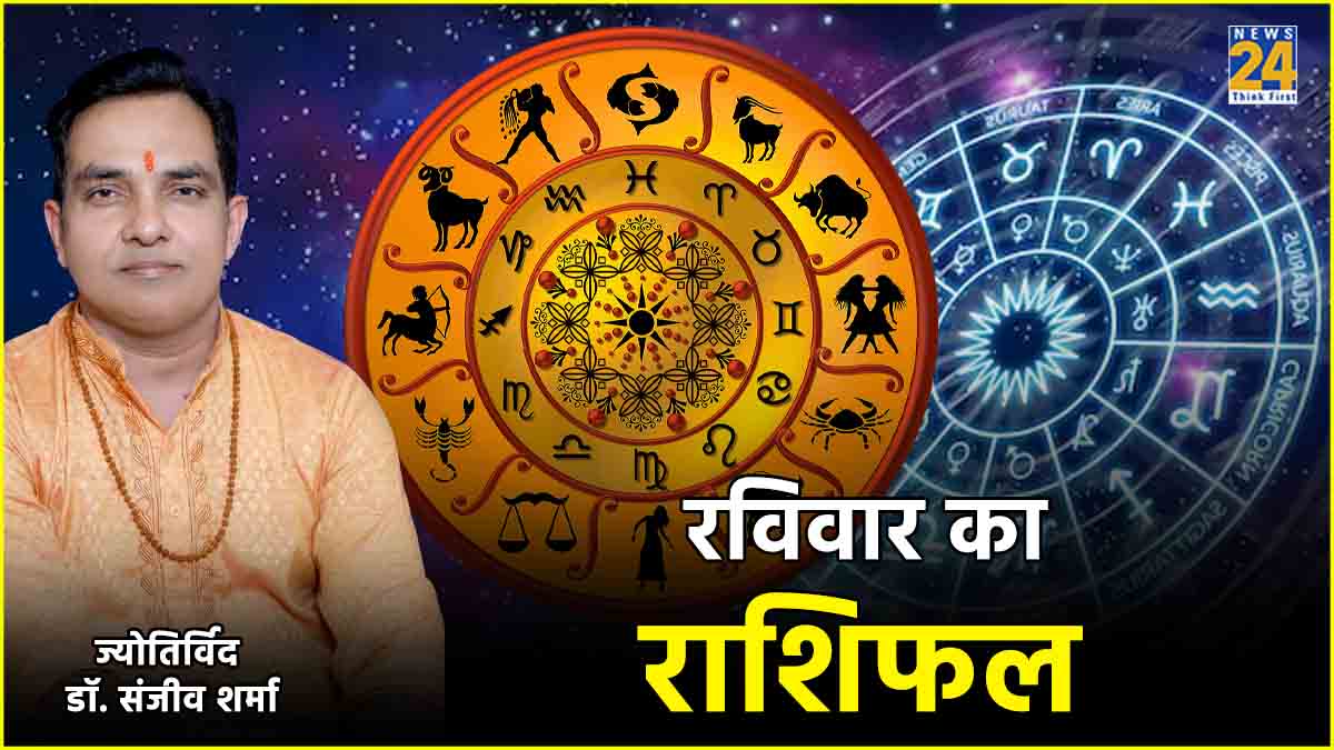 Kal Ka Rashifal 26 may 2024 Sunday Horoscope astrology