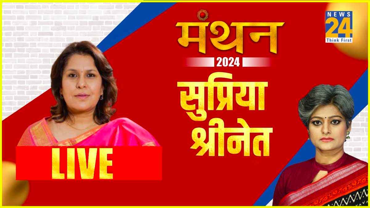 Supriya Shrinate Manthan 2024 News24 Exclusive Interview Supriya Shrinate Manthan 2024 News24 Exclusive Interview