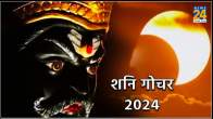 Shani Mahagochar 2024