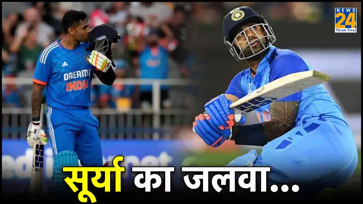 ICC T20 Ranking: सूर्यकुमार यादव का जलवा बरकरार, पाकिस्तान की सनसनी ने मारी छलांग