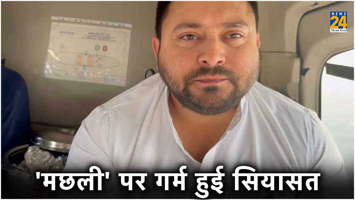 Tejashwi Yadav का लंच देख क्यों भड़की भाजपा? कहा- नवरात्रि में मछली खाने वाले सनातनी नहीं...