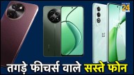 Top 4 Phones launched in April 2024
