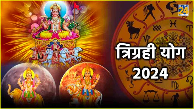 Trigrahi Yog 2024