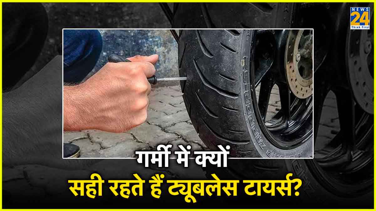 गर्मी में क्यों सही रहते हैं ट्यूबलेस टायर्स? लोगों की जान से है खास कनेक्शन!