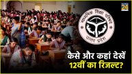 UP Board 12th Result 2024 Latest Update
