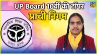 UP Board 10th topper Prachi Nigam top 10 list
