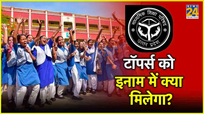 UP Board 10th 12th class toppers gift