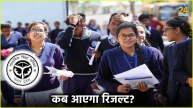 UP Board 10th 12th Result Date