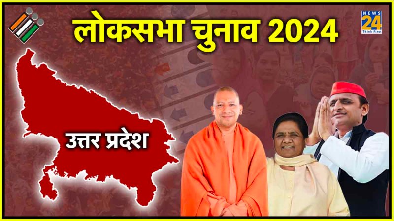 UP loksabha Election