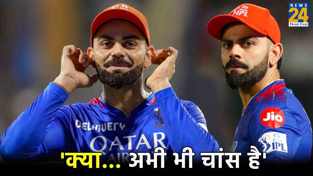 IPL 2024 RCB can Still Qualify for Playoff Understand special equation