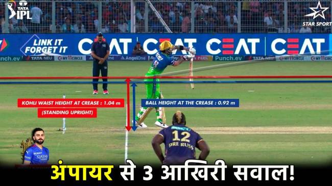 Virat Kohli (48) IPL 2024 RCB vs KKR Navjot Singh Sidhu Virat was not Out Asked question to umpire