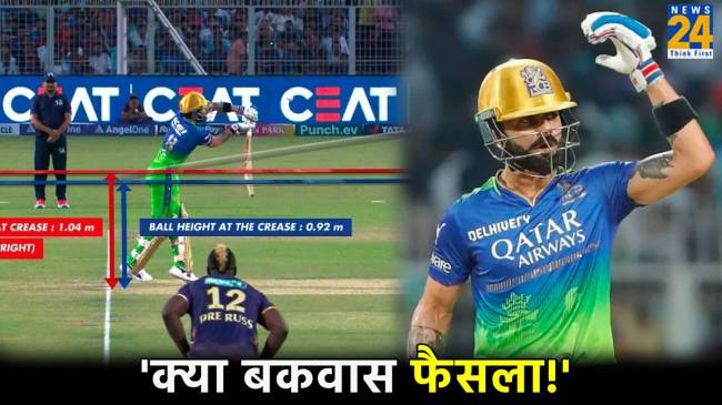 IPL 2024 Virat Kohli No ball Out Controversy Mohammad Kaif wrong decision