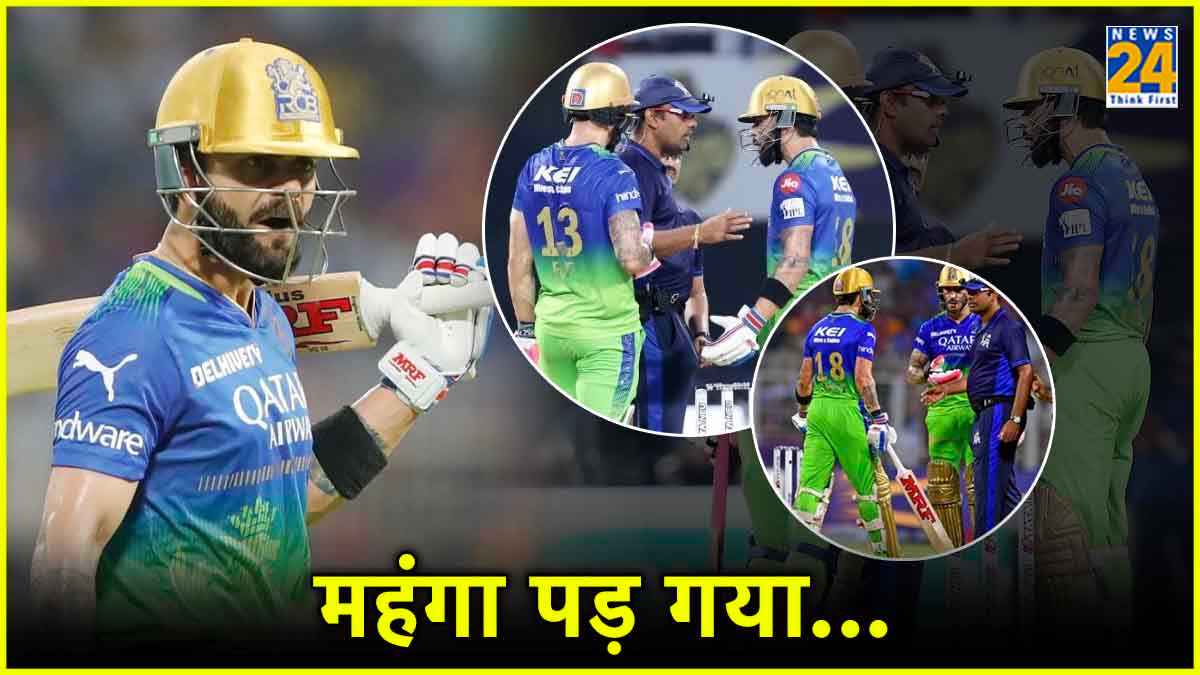 Virat Kohli Fine Match Fee