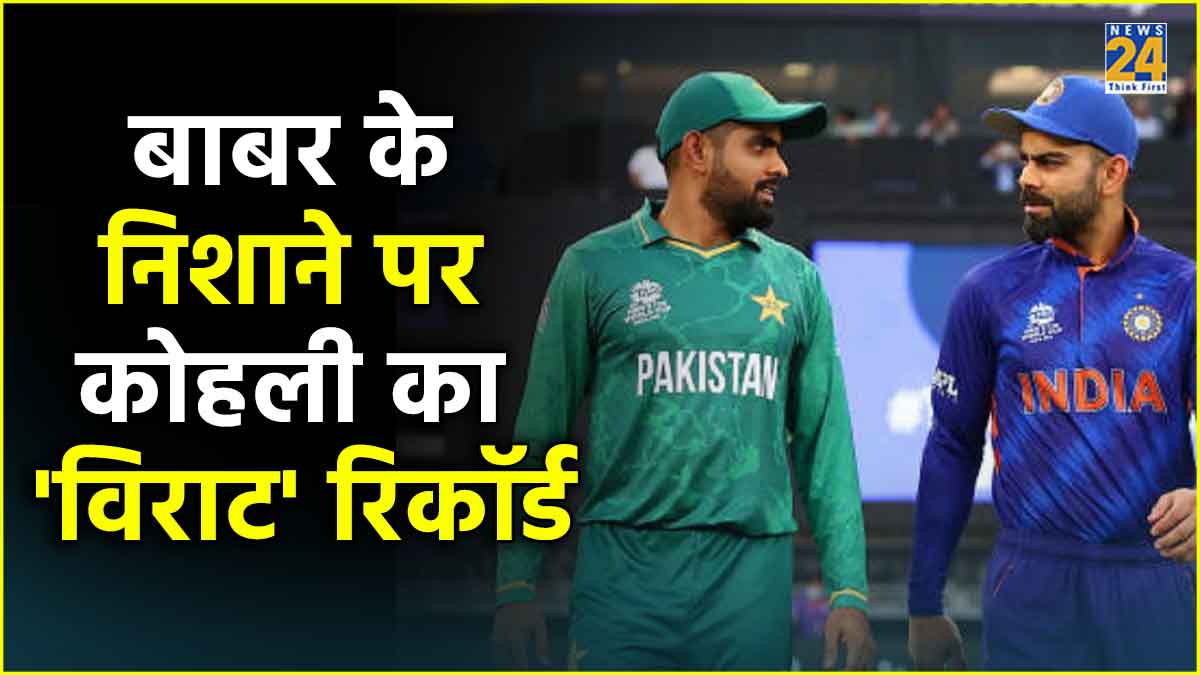 Babar Azam become highest run scorer in T20 International by surpassing Virat Kohli