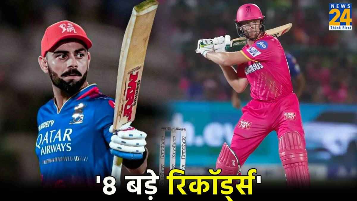 IPL 2024 RCB vs RR Virat Kohli and Josh Butler Made 8 Big Records