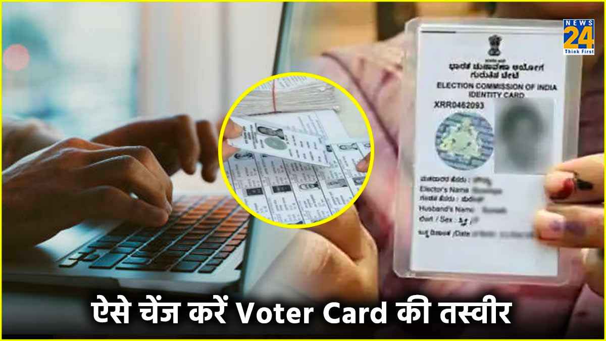 Voter ID Card से बदलनी है Photo? तो फॉलो करें ये 5 Steps
