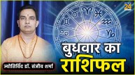 Kal Ka Rashifal 1 May 2024 Wednesday Horoscope